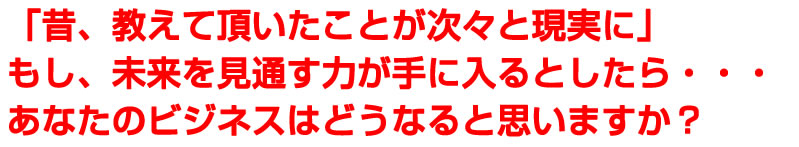 米倉誠一郎特別講演会 アイディアの力で勝つ会社の作り方