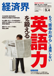 平成の事件簿 経済界